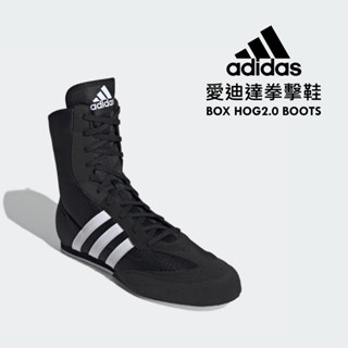 adidas BOX HOG 2 拳擊鞋 boxing ★ 現貨零碼出清★ 愛迪達