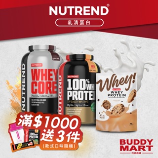 [捷克 NUTREND] 金牌乳清蛋白粉 核心乳清蛋白粉 健怡乳清蛋白粉 1KG 蛋白粉 高蛋白 乳清 優質蛋白營養