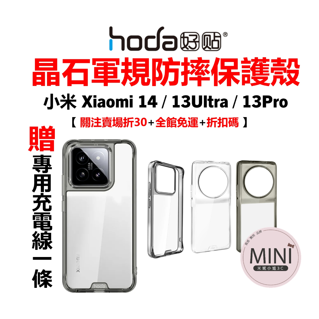 hoda 小米 Xiaomi 14 13 pro 13Ultra 防摔手機殼 保護殼 晶石 鋼化玻璃 軍規防摔認證