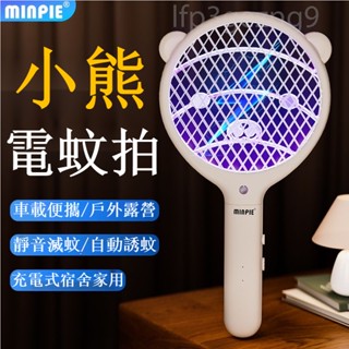 【臺灣出貨】3合1 MINPIE迷你電蚊拍 小型車載便攜式滅蚊拍 戶外露營強力捕蚊拍 大網面電蚊拍 USB充電滅蚊燈