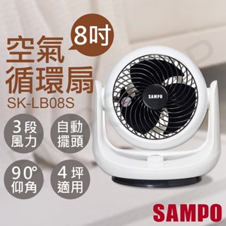 ★EMPshop【聲寶SAMPO】8吋空氣循環扇 SK-LB08S