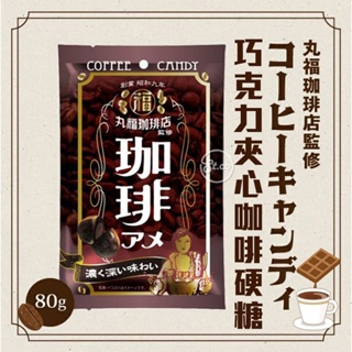《松貝》鈴木榮光堂丸福咖啡巧克力夾心咖啡糖