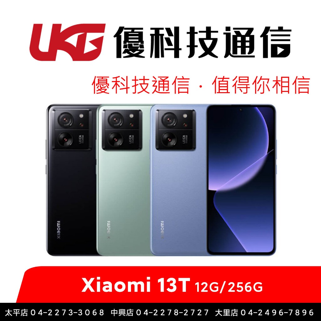 Xiaomi 13T (12G/256G)【優科技通信】