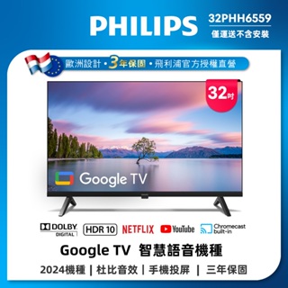 Philips 飛利浦 32型 Google TV 智慧顯示器 32PHH6559