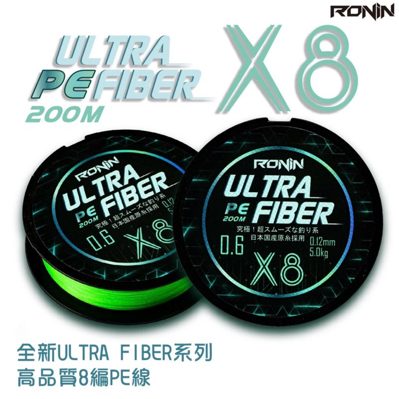 ★評測最強 PE線 ULTRA FIBER X8 PE線 高標準專業 PE線 200米 釣魚 路亞 釣蝦