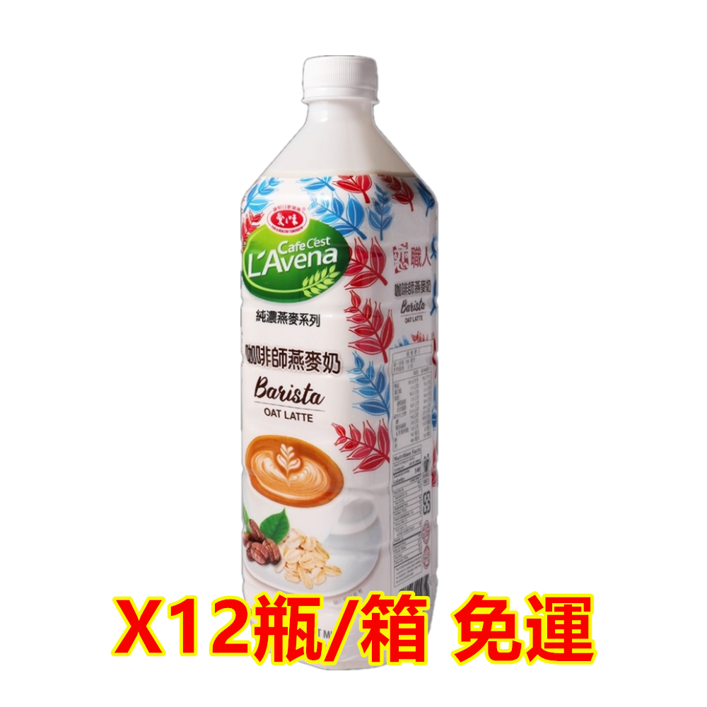 戀職人x 愛之味 純濃燕麥 咖啡師燕麥奶x12 瓶  (990ml/瓶)