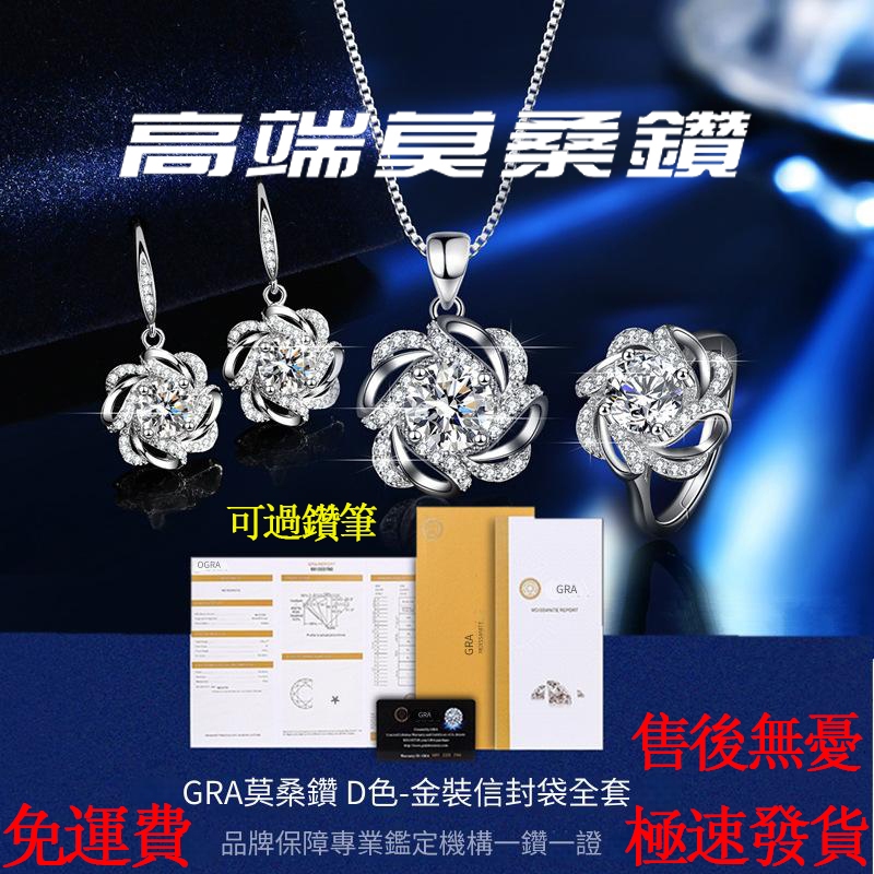 【高端莫桑鑽+GRA證書】💎過鑽筆💎花朵鑽石套裝（鑽石項鏈+鑽石耳環+鑽戒）純銀對戒 求婚戒 結婚戒  浪漫禮物 紀念日