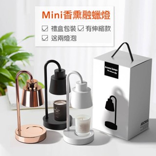 臺灣現貨 送兩燈泡 溶蠟燈 融蠟燈 浪漫 香薰 蠟燭燈 氣氛 融燭燈 融燭燈 定時 母親節 生日 聖誕 禮物 交換