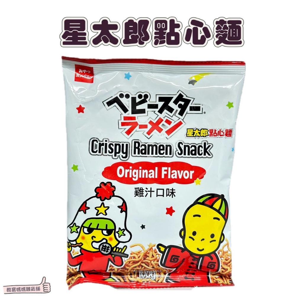 📣[開立發票台灣賣家] 3月新品 星太郎 點心麵 雞汁口味 100g 模範生 OYATSU 零食 零嘴 餅乾 超唰嘴