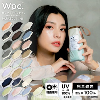 日本 Wpc 100% 遮光 輕巧迷你傘 五折傘 抗紫外線 抗UV 隔熱 雨傘 陽傘 摺疊傘 折傘 該該貝比日本精品
