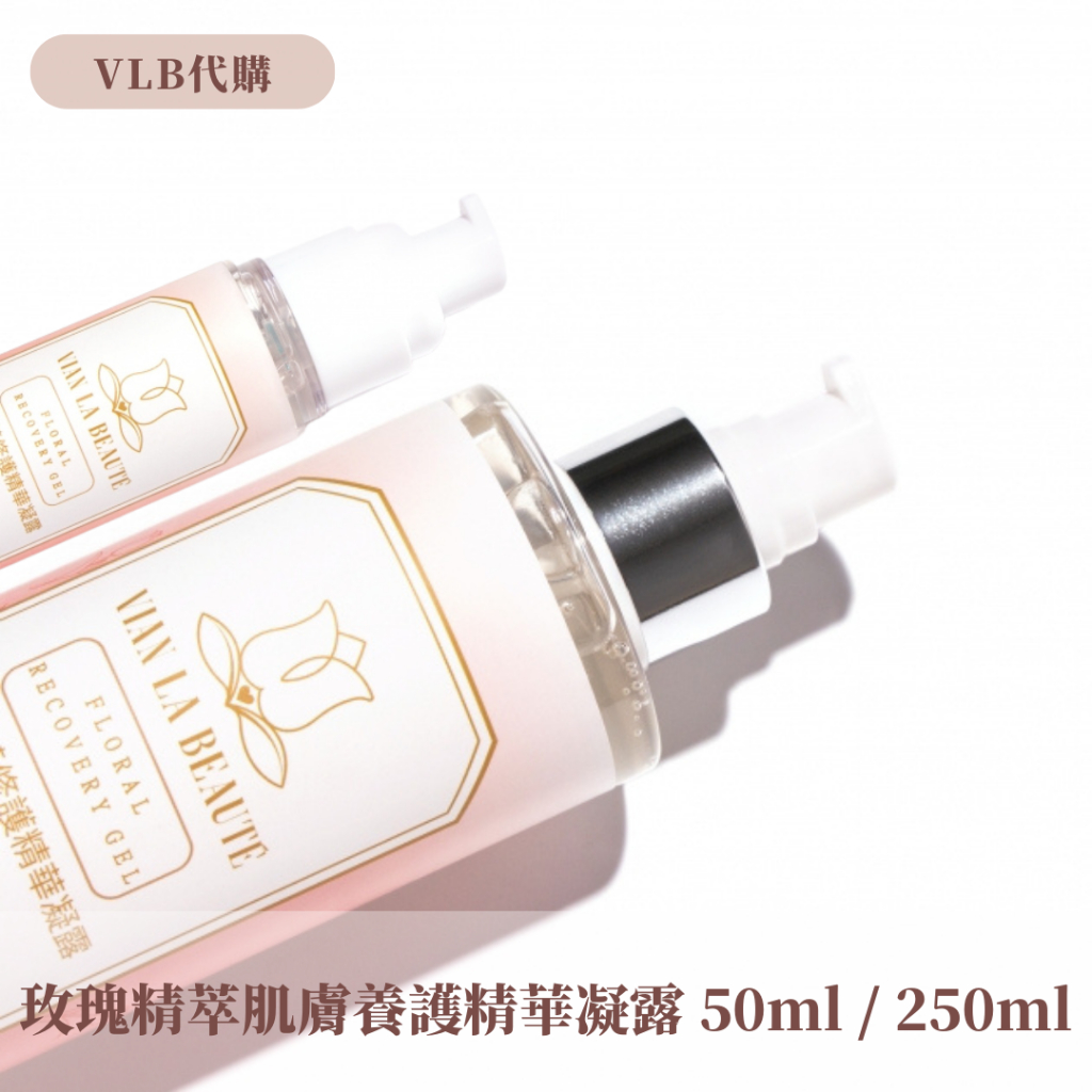 現貨供應💓VLB 美肌修護露 100ml/250ml  🦄 潔淨 抑菌 保濕 敏感 代購私密處清潔保養產品