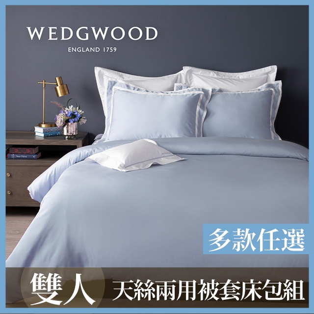 【WEDGWOOD】100%簡約天絲兩用被套床包四件組(雙人)-多款任選