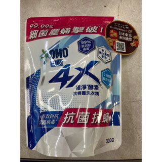 白蘭4X極淨酵素抗病毒洗衣精300g（單筆限購30包）