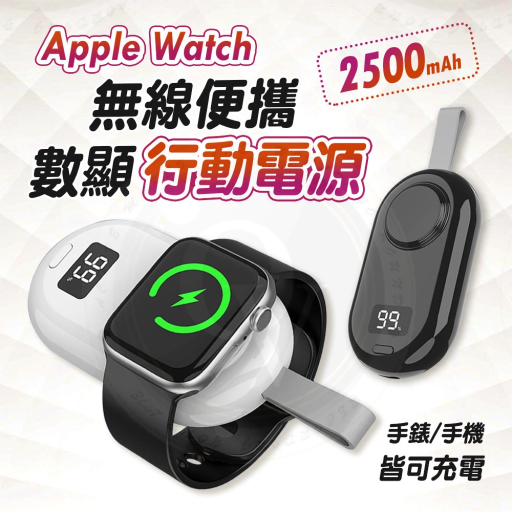 無線行動電源 Apple watch 電量顯示 充電座  Type-C 輸入 行動電源 3-9代 通用 鑰匙圈