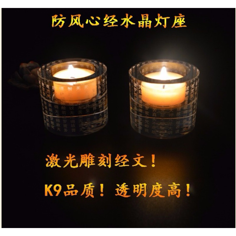 k 9水晶大悲咒/心經/蓮花/燭光玻璃酥油燈座长明供燈