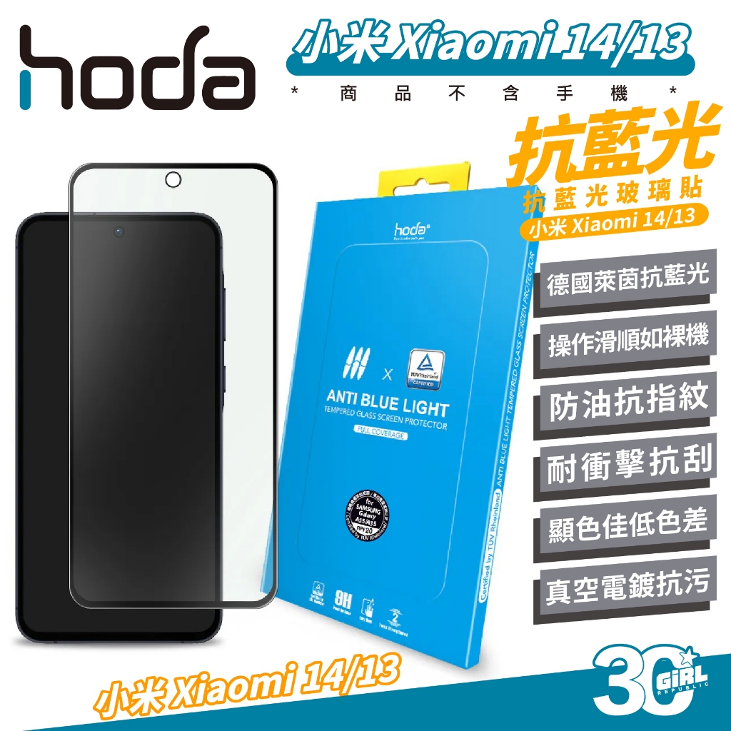 hoda AR 抗反射 德國萊茵 抗藍光 玻璃貼 保護貼 螢幕貼 適 小米 Xiaomi 14 13