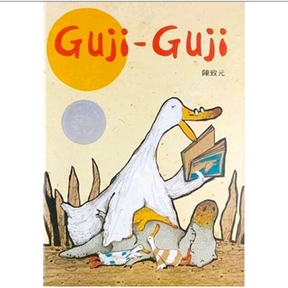 ➤最低價 最佳童書➤信誼 Guji Guji(中英雙語書+中英雙語)