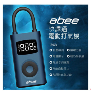 【abee快譯通】快譯通 電動打氣機 充氣寶(IF001）