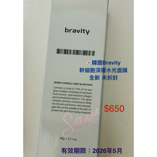 🇰🇷韓國Bravity 幹細胞深層水光面膜 全新