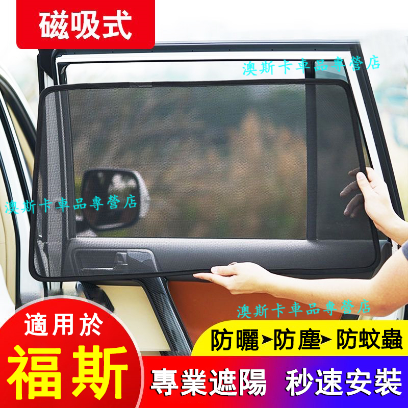適用於福斯GOlf Tiguan TOuran Polo 磁吸遮陽簾 防蚊蟲車窗簾 車用遮陽擋 透氣隔熱汽車遮陽簾
