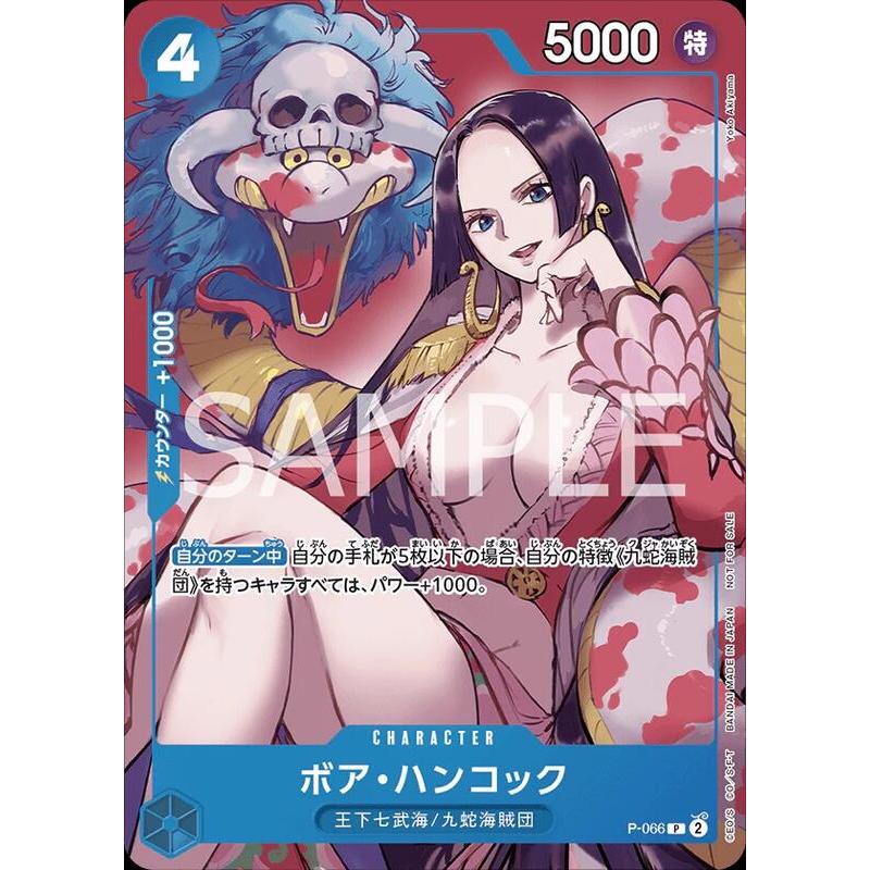 現貨 航海王 海賊王 P-066 波雅·漢考克 蛇姬 書卡 One Piece卡牌遊戲 OPCG VJMP 女帝