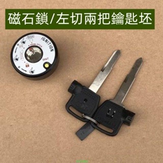 鑰匙胚/光陽原廠 勁麗 鋒麗 ANY LIKE150 磁石鎖蓋 磁性鎖 鑰匙坯~備用鑰匙/空白鑰匙/機車鑰匙胚/銷匙胚