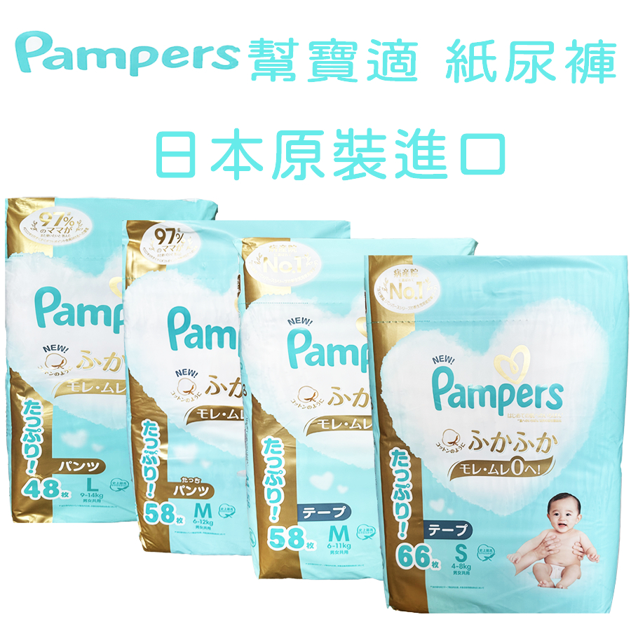 Pampers 幫寶適拉拉褲 幫寶適黏貼型 現貨 增量 一級幫 尿布 日本境內版 巧虎褲 巧虎晚安褲