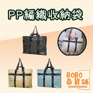 日本正貨 SLOWER PP編織收納袋 收納袋 收納 袋 SLOWER 日本品牌