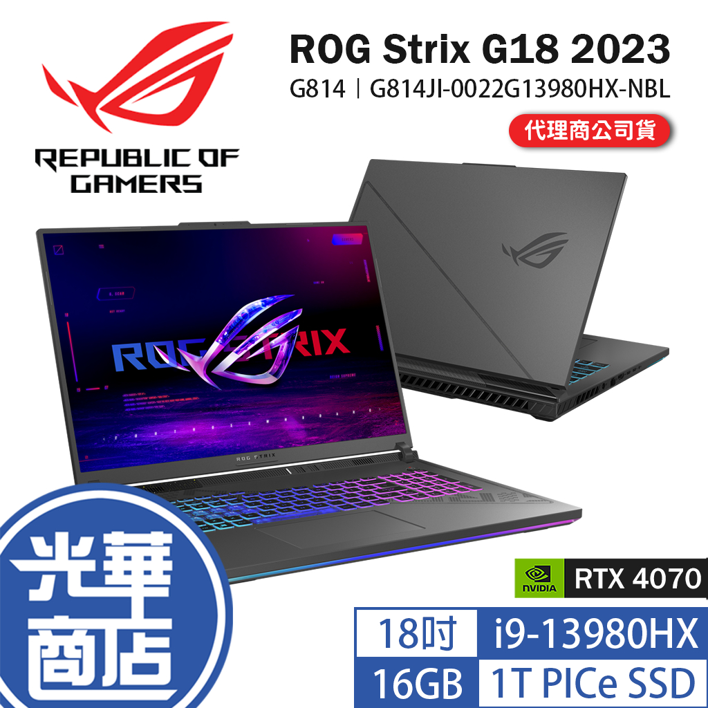 ASUS 華碩 ROG Strix G18 2023 G814 18吋 筆電 13代 i9/4070 G814JI 光華