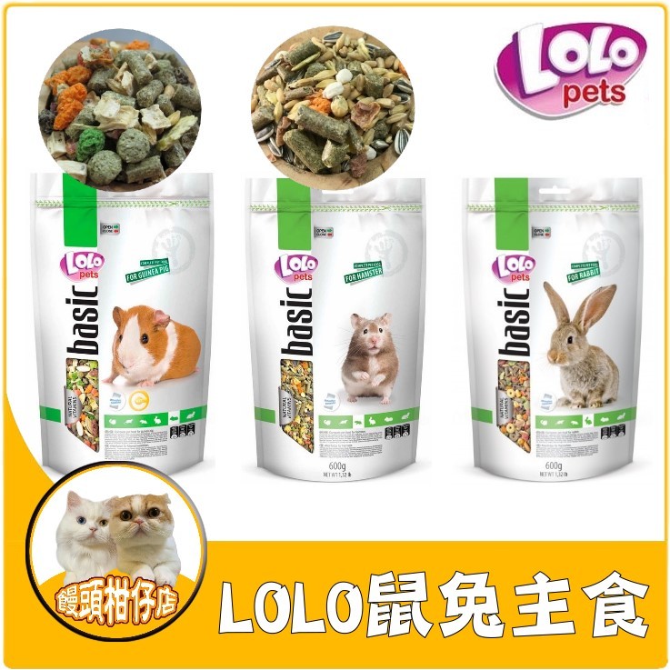 饅頭柑仔店🍊 波蘭 LOLO 鼠兔主食 600g 寵物鼠 寵物兔 天竺鼠飼料 鼠飼料 兔飼料 倉鼠飼料 寵物鼠飼料