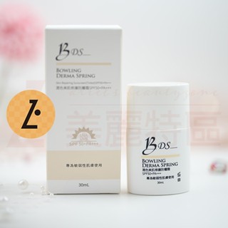 寶齡富錦 BDS潤色美肌修護防曬霜 SPF50+PA+++ 30ml★新世代微粒化物理性防曬 海洋友善配方