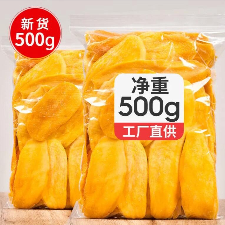 【超美味芒果干】新貨泰國風味芒果乾500g 袋裝水果乾果脯蜜餞辦公室休閑零食20g