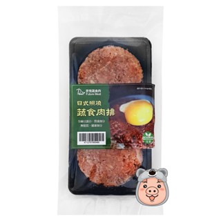 【世恆】日式照燒蔬食肉排 未來漢堡排 全豌豆製植物肉排 (220g/2片入) <全素>