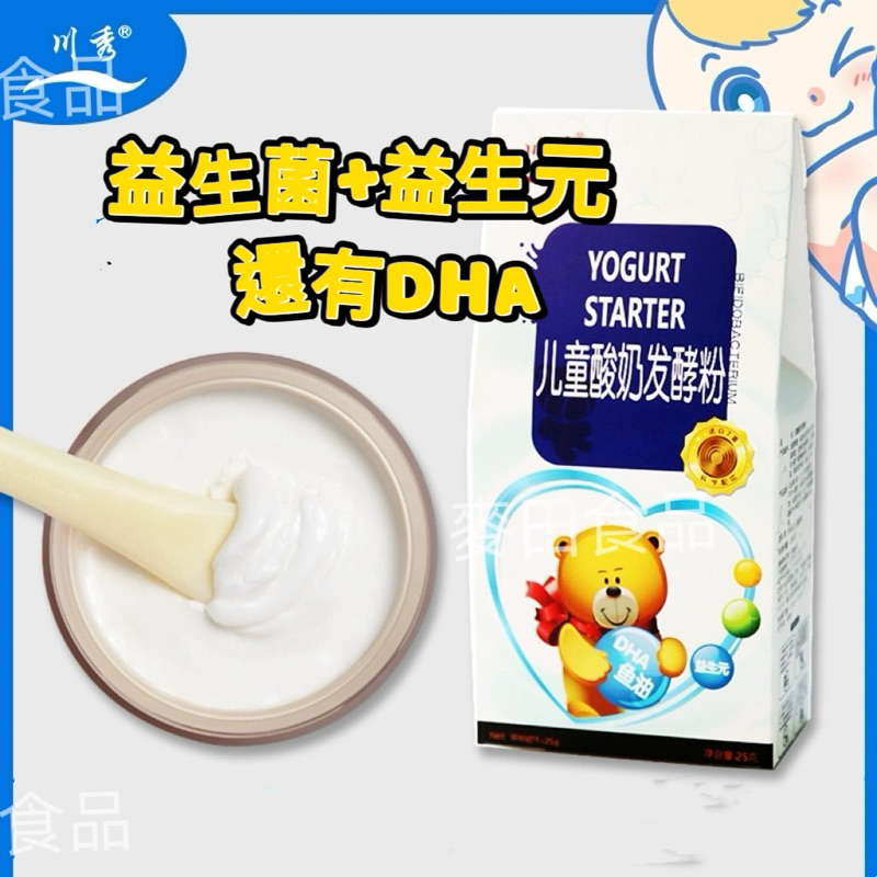 【24H出貨】川秀兒童/成人優格 優酪乳發酵菌粉