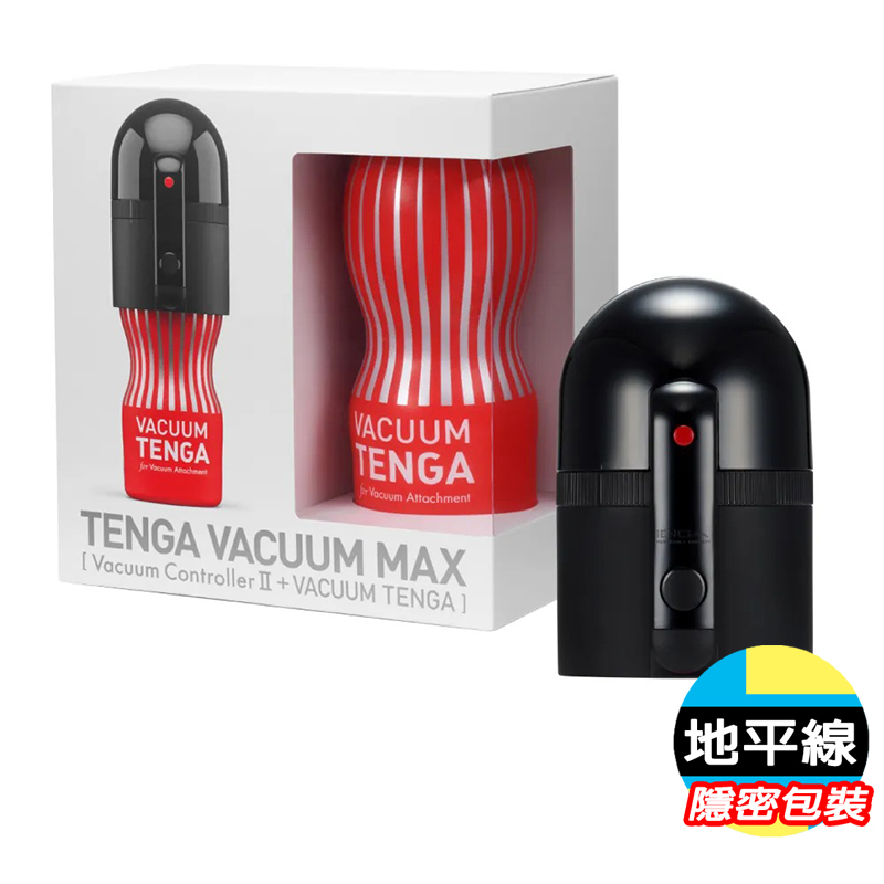 【地平線】TENGA VACUUM MAX 極限 真空控 組合 TVC-101S 電動飛機杯 自慰杯 自慰器 情趣用品