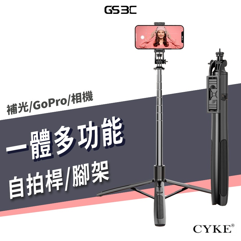 不鏽鋼 三腳架 藍牙遙控 自拍桿 158cm 1/4接口 桌面 直播 落地 支架 腳架 多功能 相機 GoPro 補光燈