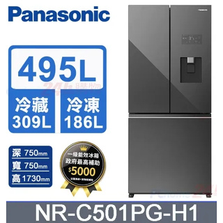 ✿聊聊最便宜✿全台配裝✿全新未拆箱NR-C501PG-H1【Panasonic 國際牌】495公升 三門變頻冰箱 極致灰