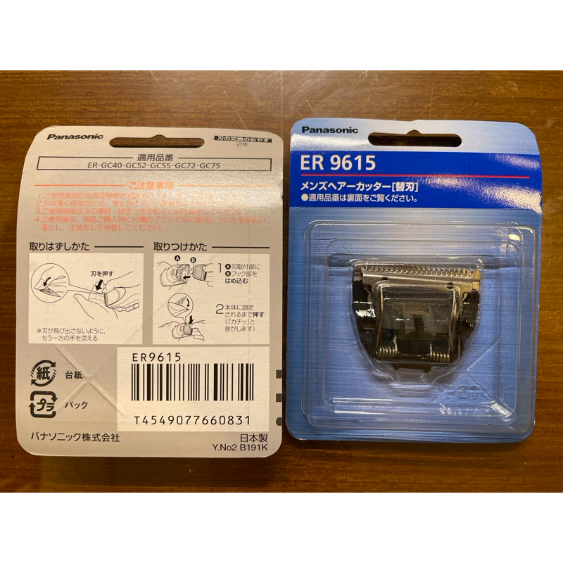 (現貨免等) 國際牌Panasonic ER9615 替刃 替換刀頭 GC40 GC52 GC55 GC72 GC75