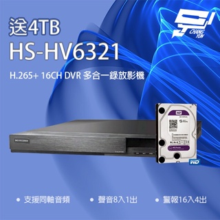 昌運監視器 新品上市 推廣促銷 送4TB 昇銳 HS-HV6321(取代HS-HP6321)16路 DVR多合一錄影主機