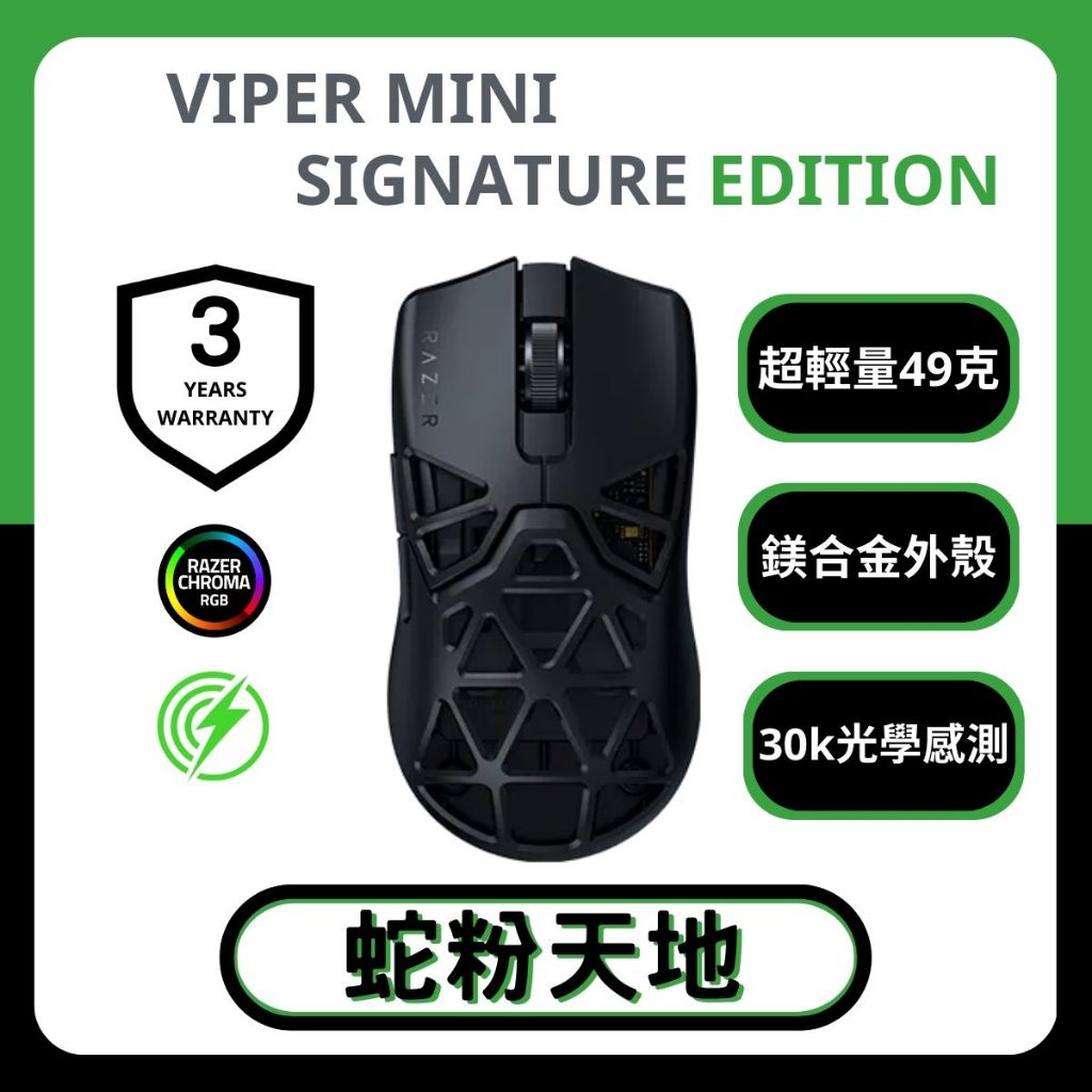 🐍蛇粉專屬天地🐍RAZER VIPER MINI SIGNATURE EDITION 雷蛇滑鼠 finalmouse