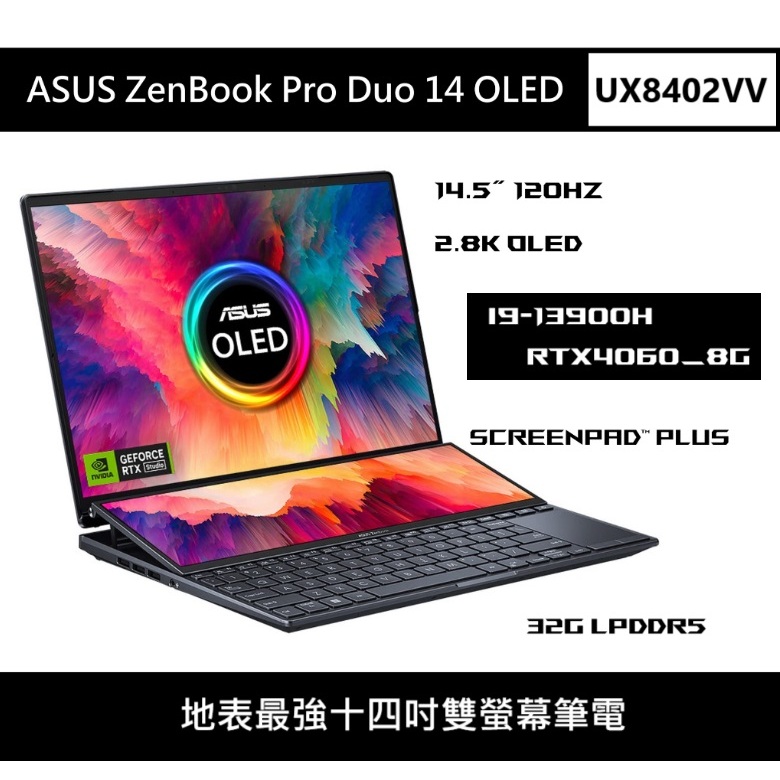 [雙螢幕] 華碩 ASUS ZenBook Pro 14 Duo OLED UX8402VV i9 RTX4060 筆電