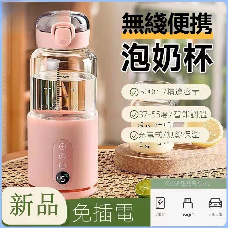 台灣熱賣 溫奶器 無線加熱恆溫杯 外出夜間泡奶神器 調乳器 暖奶器 恆溫保溫杯 恆溫熱水壺 沖奶神器 調奶器 泡奶