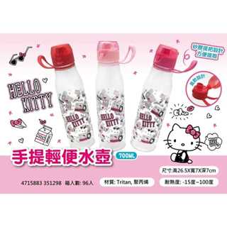 三麗鷗 Tritan水壺 Hello Kitty 700ml 直飲式水壺 手提輕便水壺 水瓶