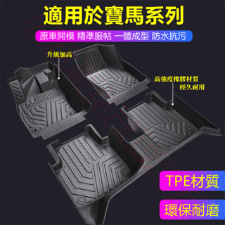 適用寶馬TPE腳墊 5D立體耐磨防水墊 1系 2系 3系 4系 5系 6系 7系 8系 X1 X2 X3 大包圍腳踏墊