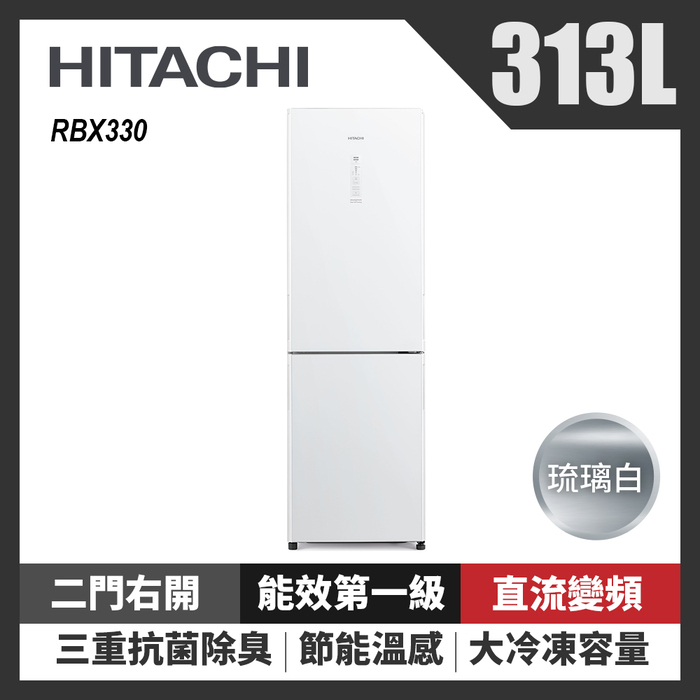 HITACHI日立 313L一級能效變頻右開雙門冰箱 琉璃白(RBX330-GPW) 全新 保固中