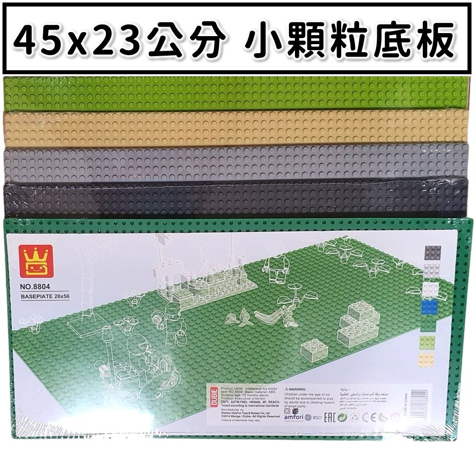 現貨 積木底板 45x23公分 多色 56x28顆粒 小顆粒 大底板 人偶城市街景 警察積木 拼裝積木 積木人 長方底板