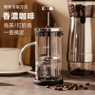 法壓壺 咖啡手沖壺 過濾器具 玻璃過濾杯 泡茶壺 打奶泡壺 沖茶器 咖啡工具