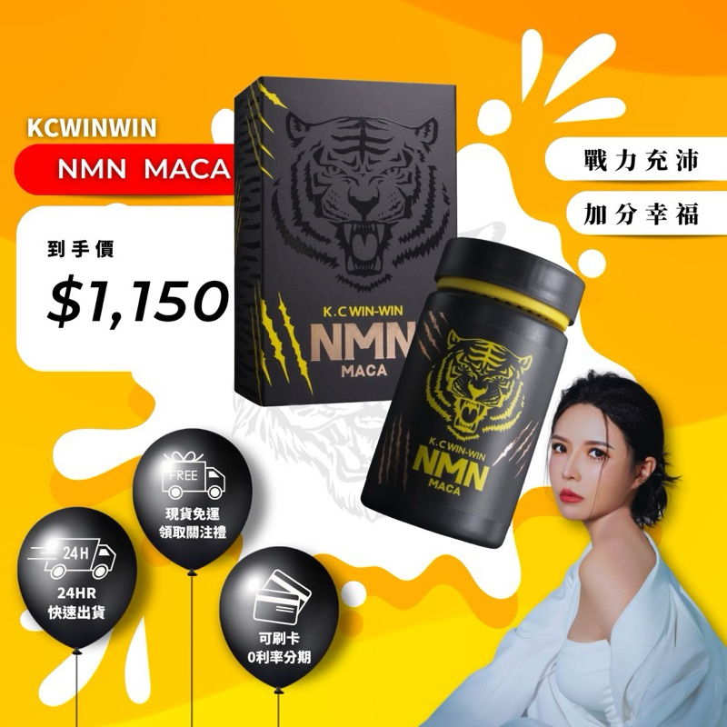 NMN MACA 馬卡 KC賴婷 瑪卡一盒免運 抖音老虎瑪卡男性保養品 唯一首選 KCWINWIN