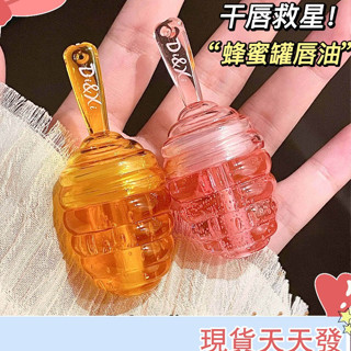小蜜罐唇油~蜂蜜護唇油 凡士林潤唇膏 蜜桃味 保濕 滋潤 修護 口紅 疊塗 護唇膏 護唇油 潤唇 唇蜜 唇部保養