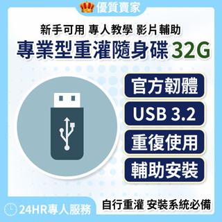 【重灌】 作業系統11 作業系統10 作業系統7 文書軟體 2021 2019 2016 專業版 序號 365 隨身碟